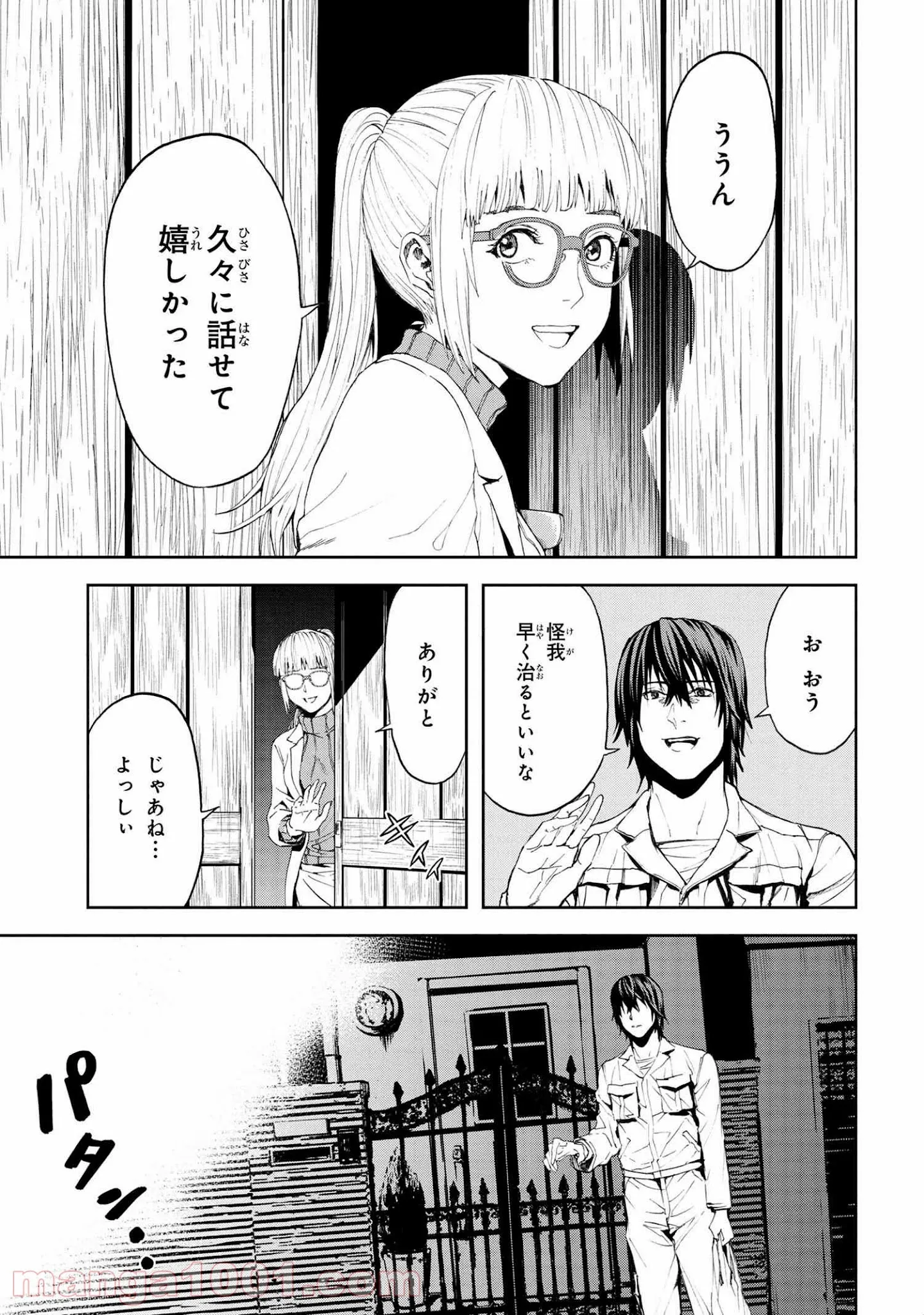 村づくりゲームのNPCが生身の人間としか思えない - 第17.1話 - Page 13