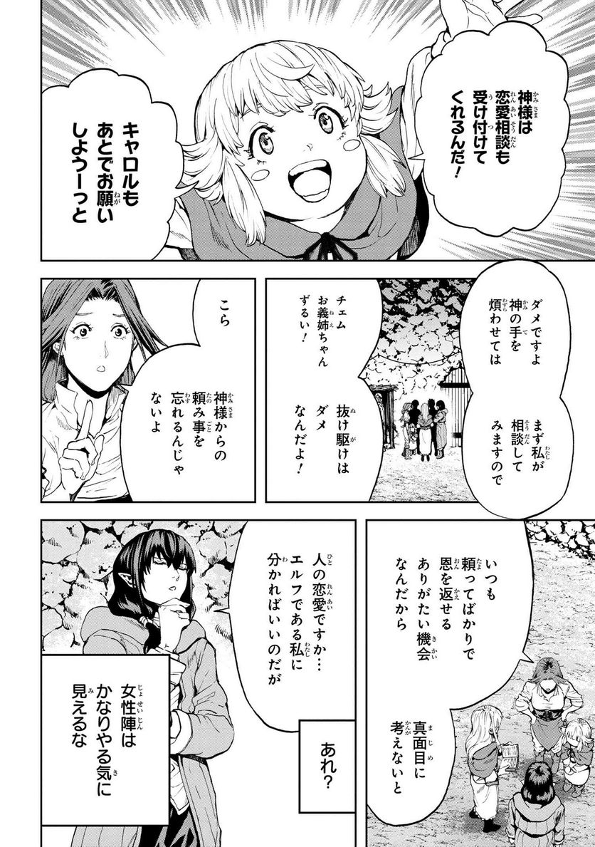 村づくりゲームのNPCが生身の人間としか思えない - 第23.2話 - Page 12