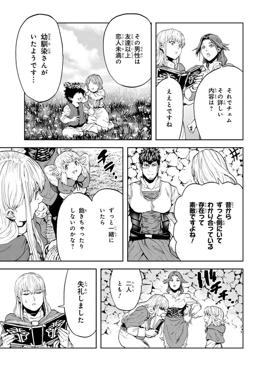 村づくりゲームのNPCが生身の人間としか思えない - 第23.2話 - Page 13