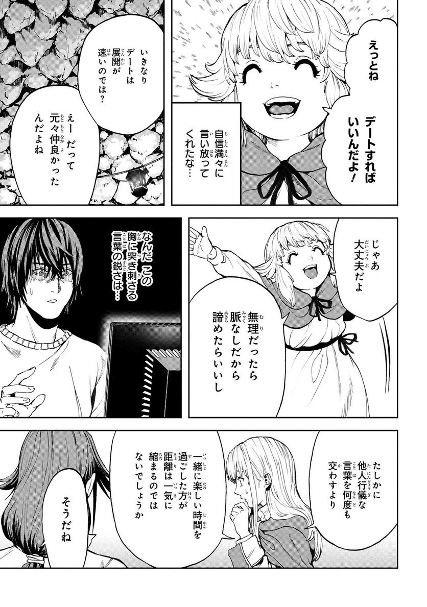 村づくりゲームのNPCが生身の人間としか思えない - 第23.2話 - Page 15