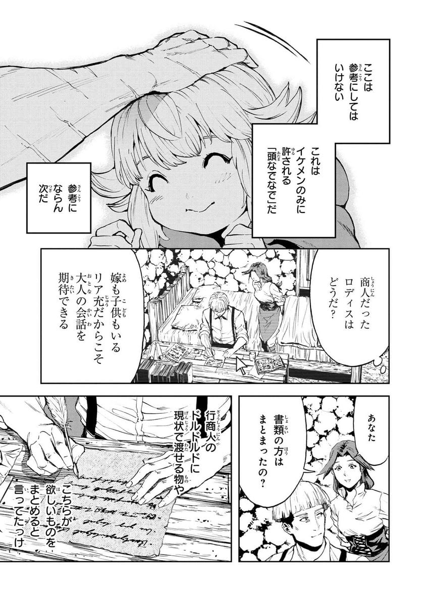 村づくりゲームのNPCが生身の人間としか思えない - 第23.2話 - Page 5