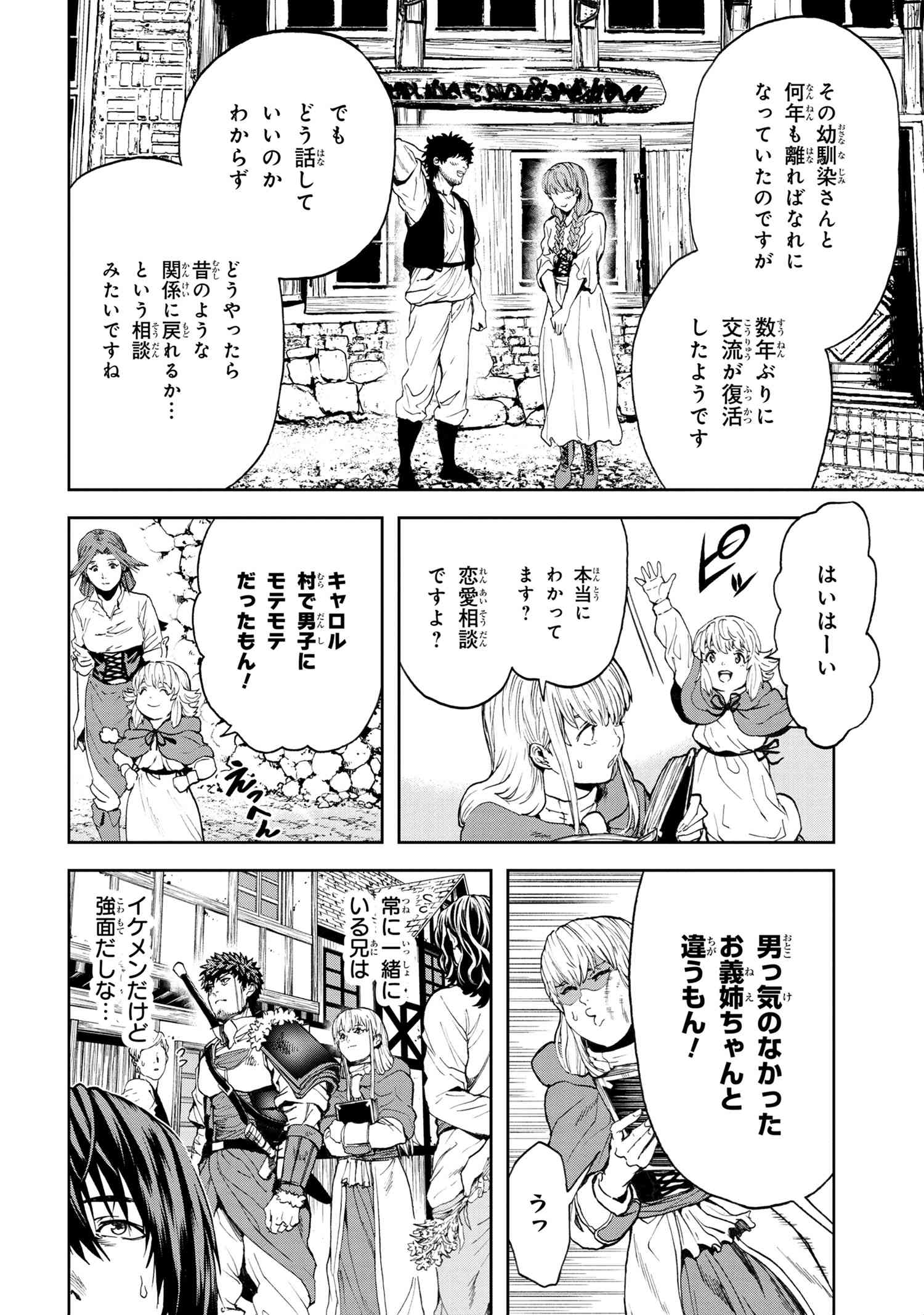 村づくりゲームのNPCが生身の人間としか思えない - 第23.1話 - Page 14