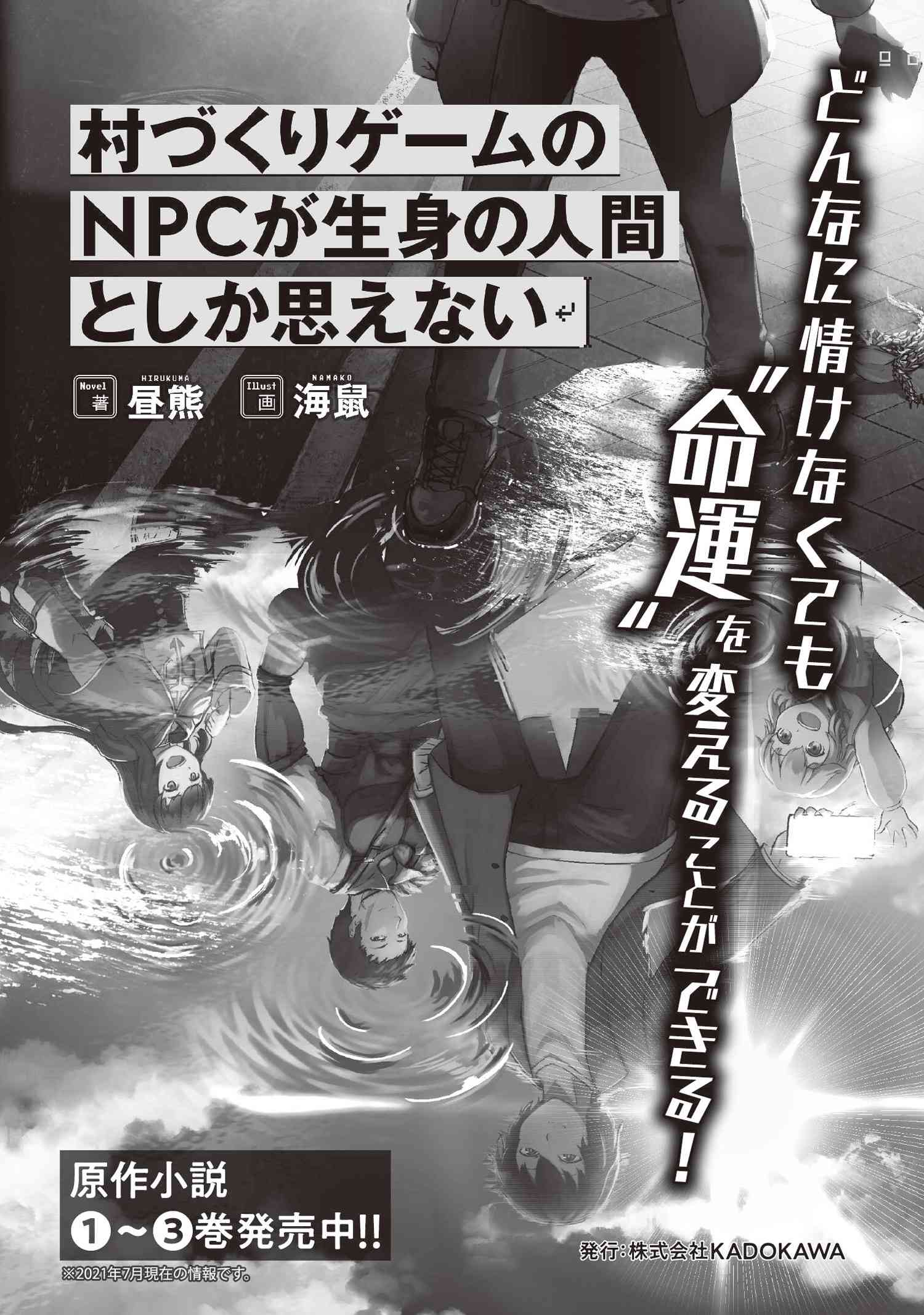 村づくりゲームのNPCが生身の人間としか思えない - 第22.1話 - Page 28