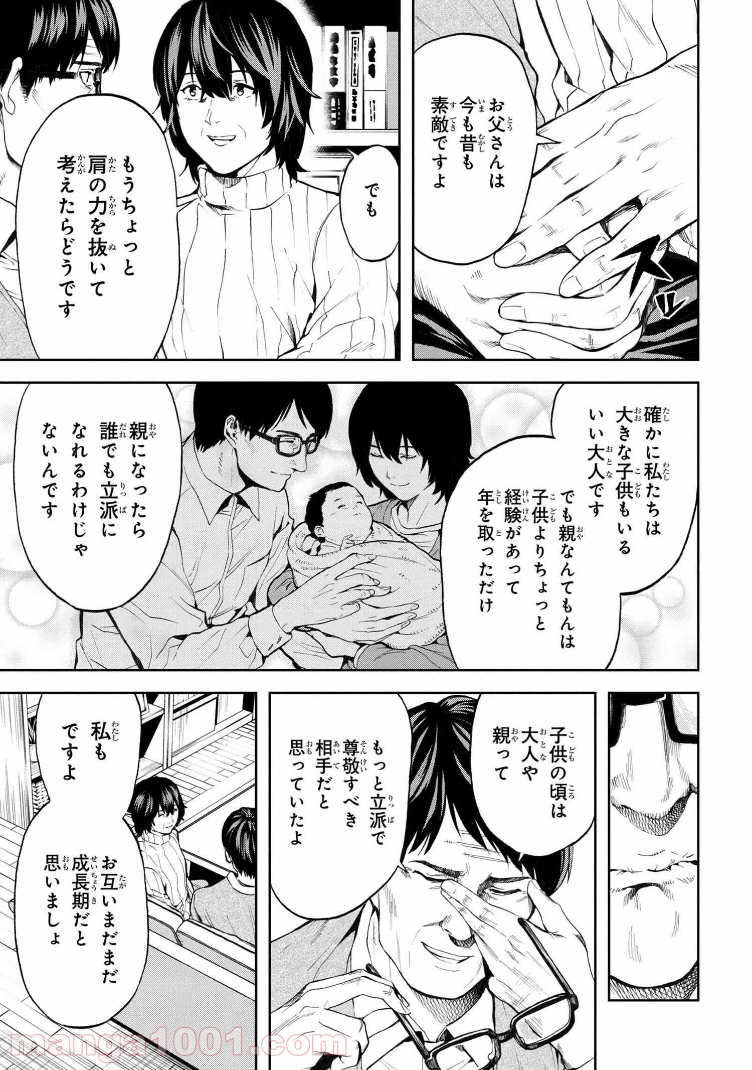 村づくりゲームのNPCが生身の人間としか思えない - 第12.2話 - Page 11