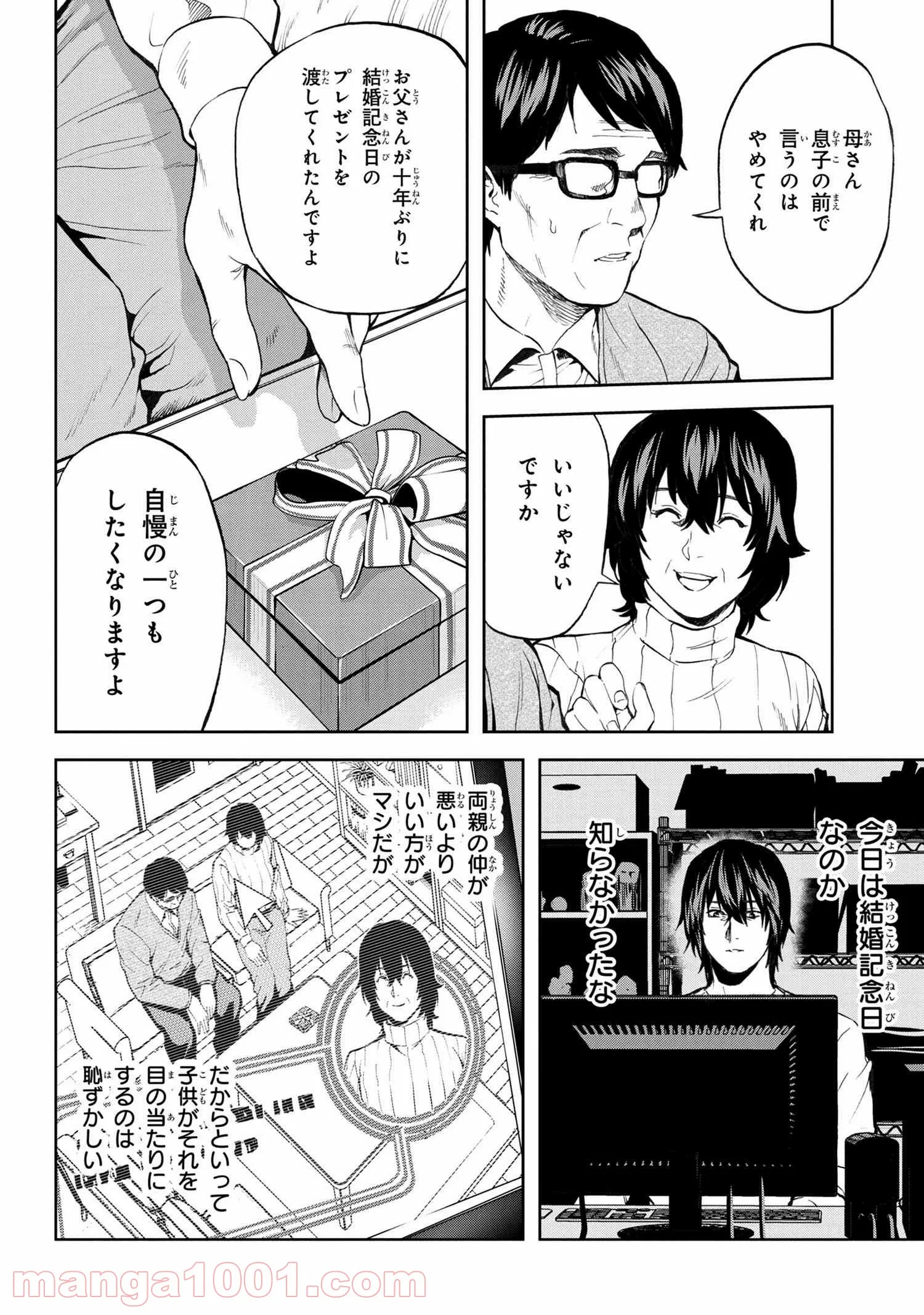 村づくりゲームのNPCが生身の人間としか思えない - 第12.2話 - Page 4