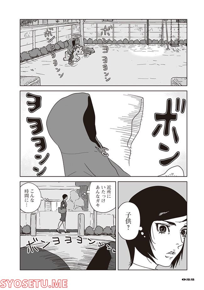 アラタの獣 第1話 - Page 22