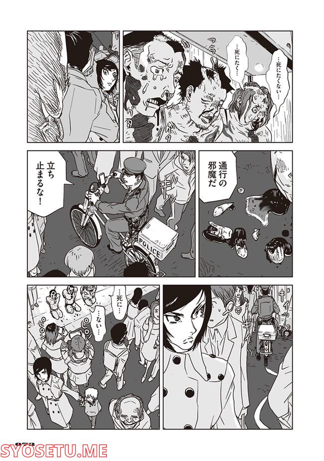 アラタの獣 第2話 - Page 17