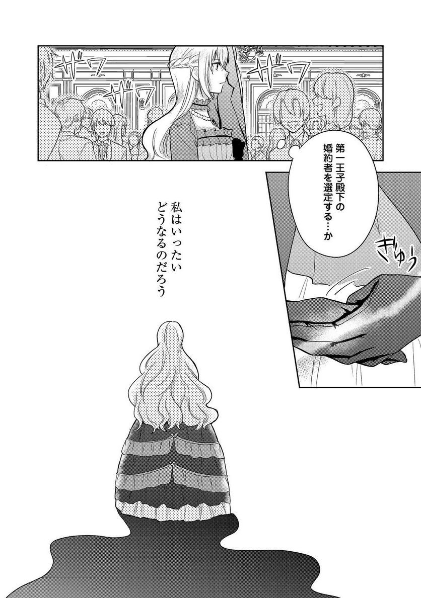 心の声が聞こえる悪役令嬢は、今日も子犬殿下に翻弄される@COMIC - 第1話 - Page 13