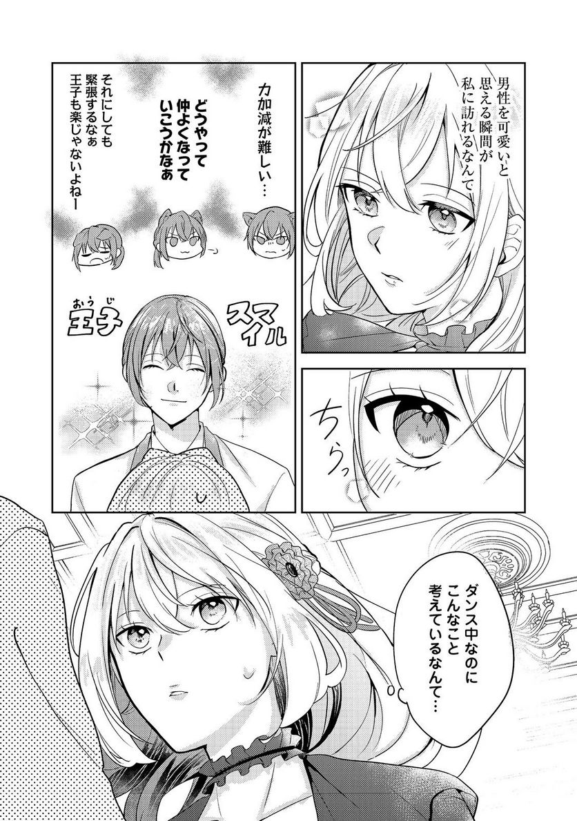 心の声が聞こえる悪役令嬢は、今日も子犬殿下に翻弄される@COMIC - 第1話 - Page 24