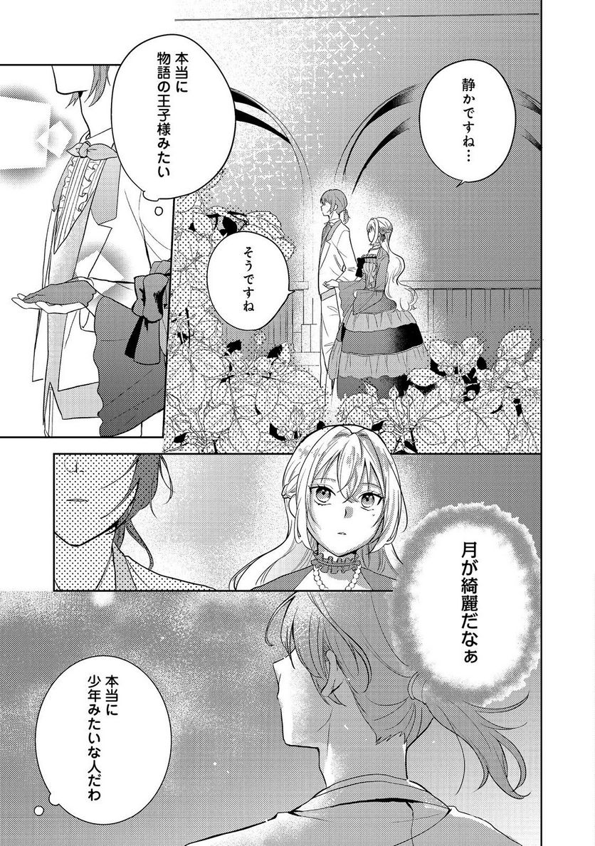 心の声が聞こえる悪役令嬢は、今日も子犬殿下に翻弄される@COMIC - 第1話 - Page 28