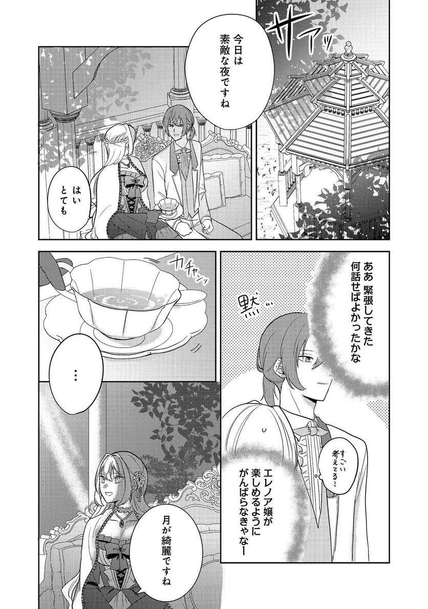 心の声が聞こえる悪役令嬢は、今日も子犬殿下に翻弄される@COMIC - 第1話 - Page 33