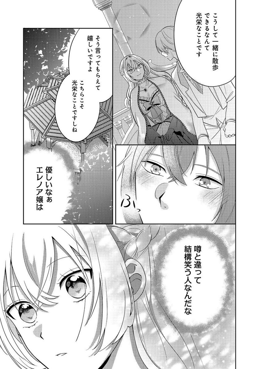 心の声が聞こえる悪役令嬢は、今日も子犬殿下に翻弄される@COMIC - 第1話 - Page 34