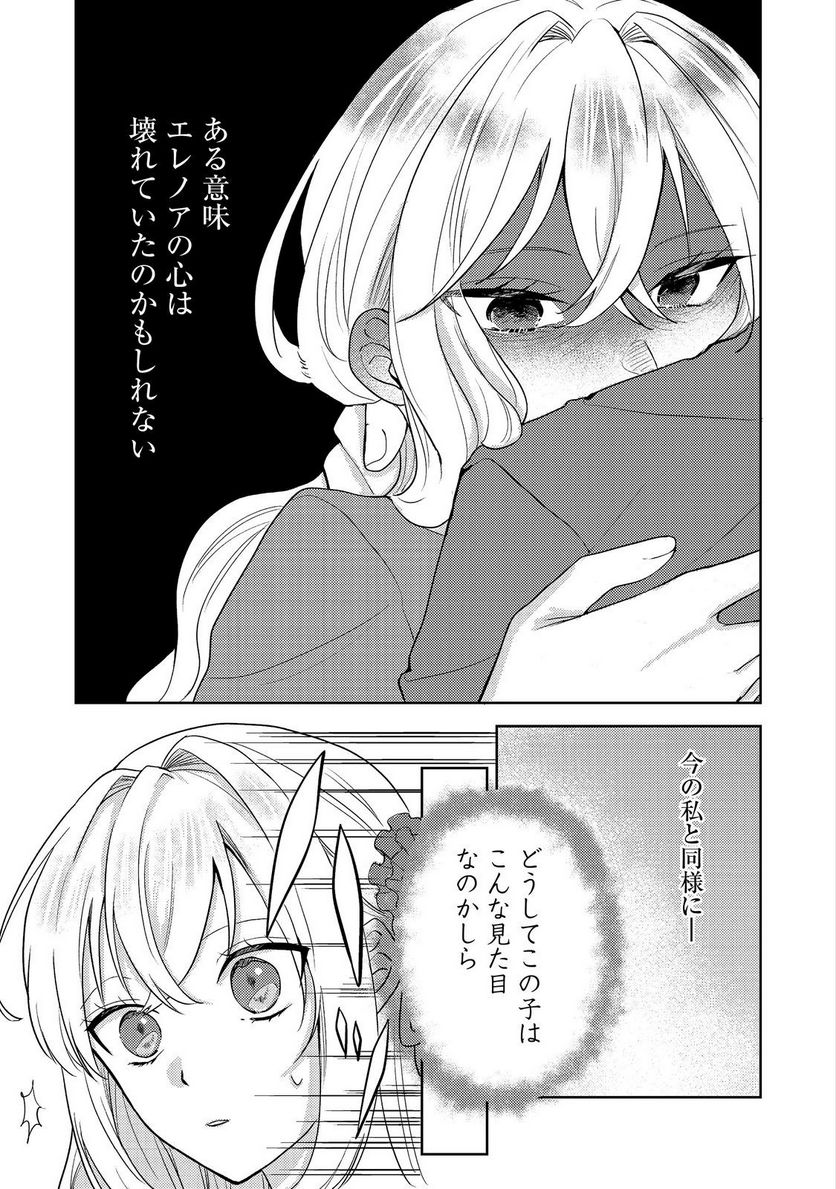 心の声が聞こえる悪役令嬢は、今日も子犬殿下に翻弄される@COMIC - 第1話 - Page 10