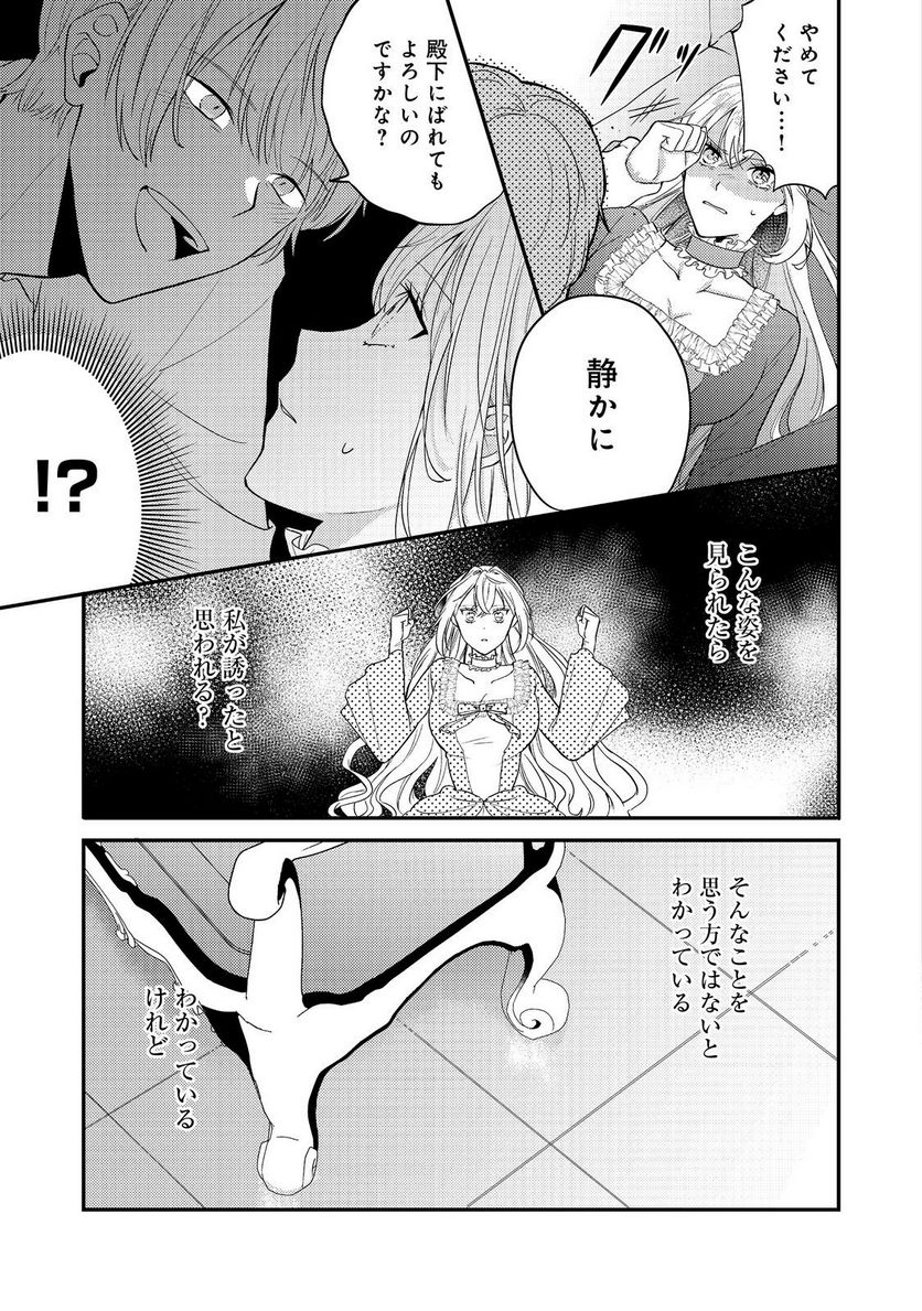 心の声が聞こえる悪役令嬢は、今日も子犬殿下に翻弄される@COMIC - 第3話 - Page 3