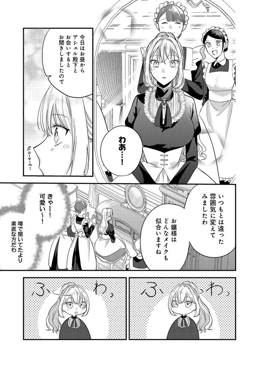 心の声が聞こえる悪役令嬢は、今日も子犬殿下に翻弄される@COMIC - 第3話 - Page 21