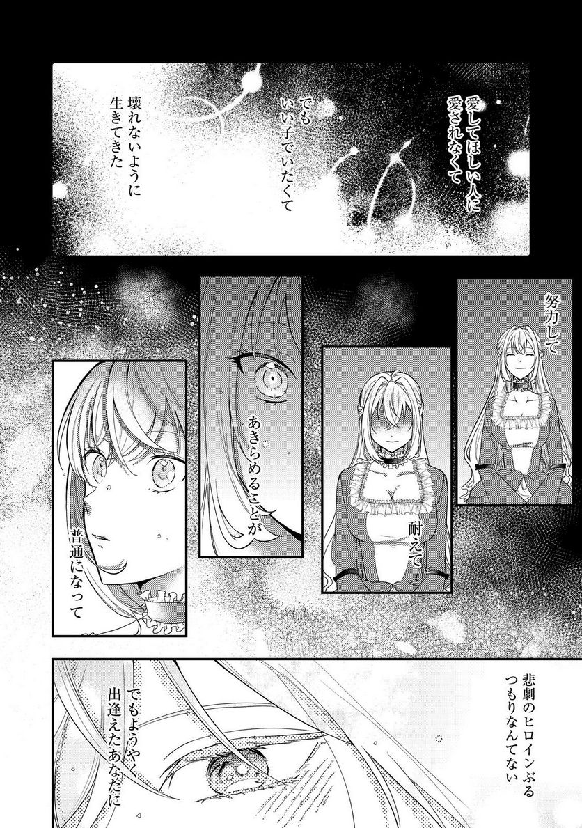 心の声が聞こえる悪役令嬢は、今日も子犬殿下に翻弄される@COMIC - 第3話 - Page 4