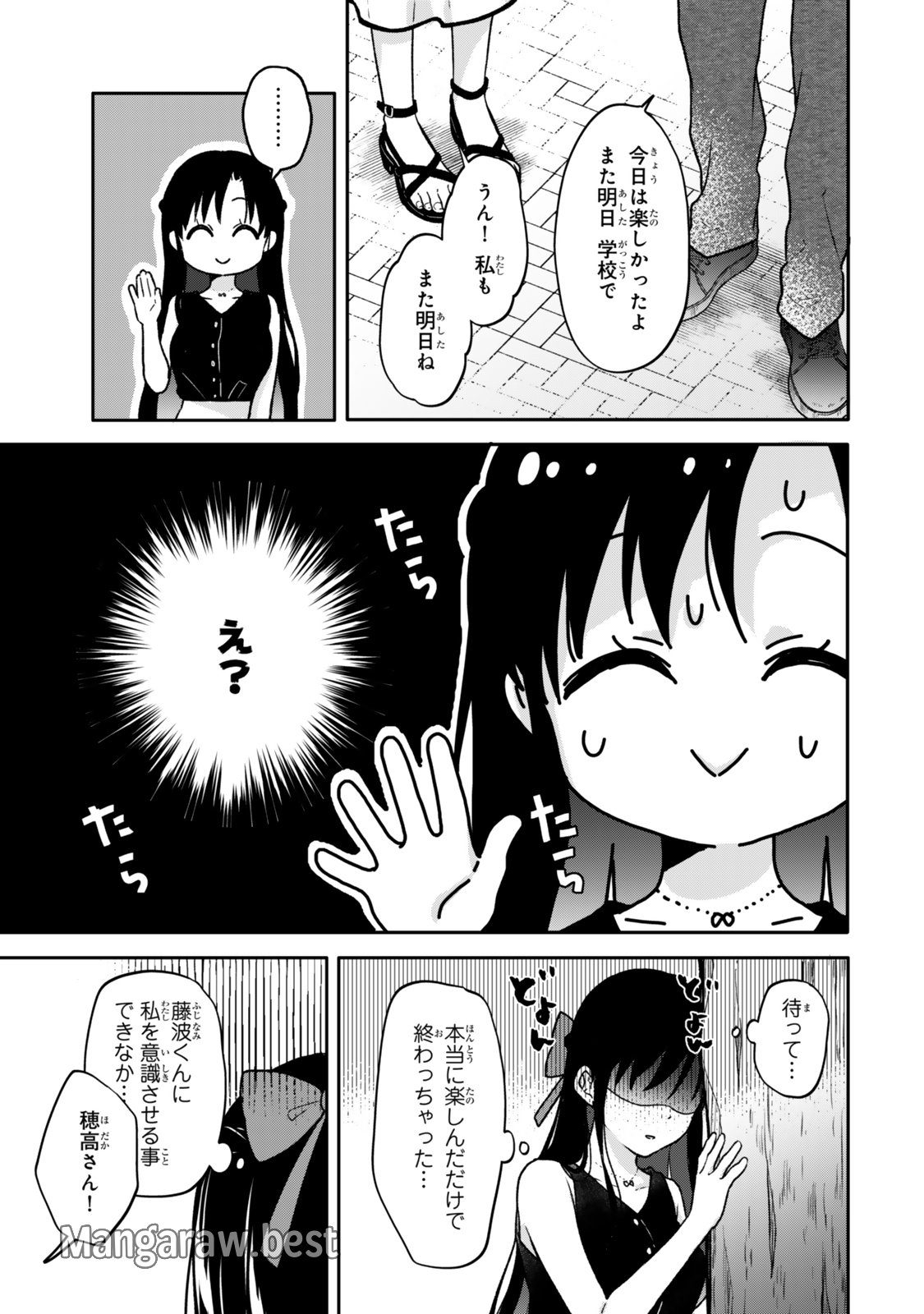 ちいさな君と、こえを遠くに 第19話 - Page 12