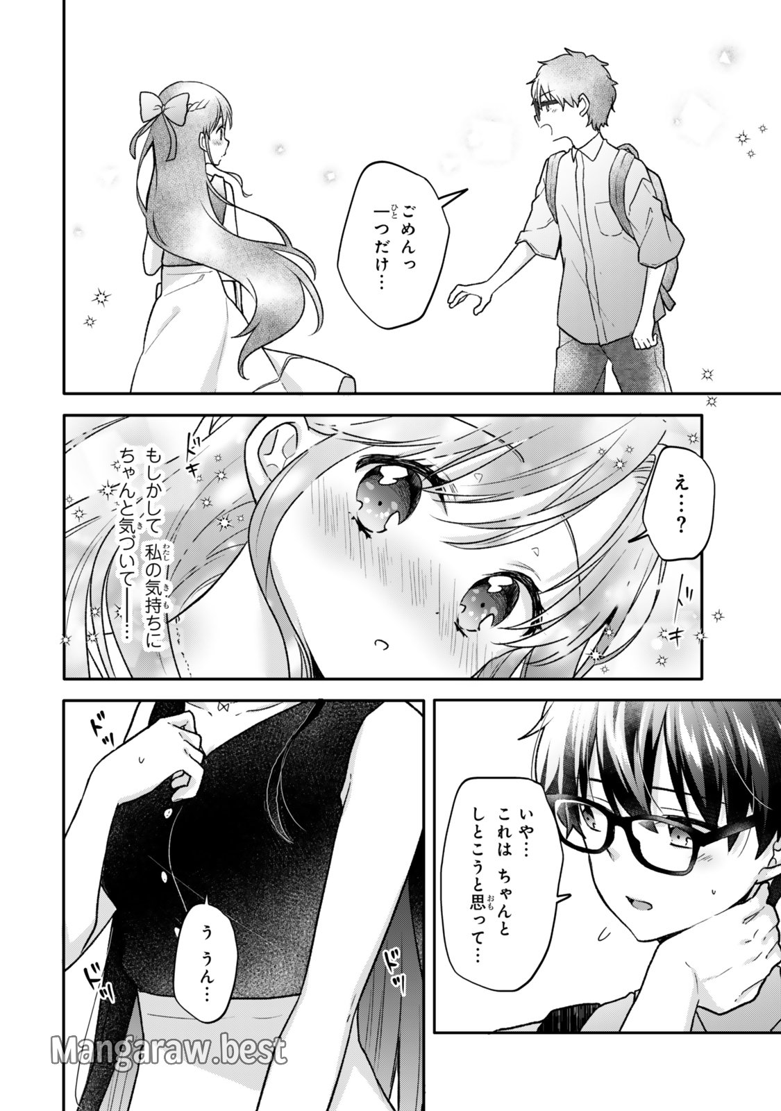 ちいさな君と、こえを遠くに 第19話 - Page 13