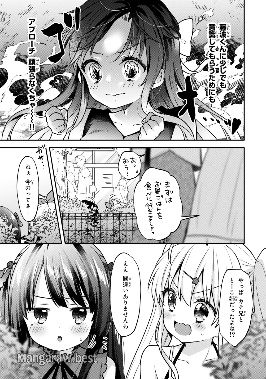 ちいさな君と、こえを遠くに 第19話 - Page 4