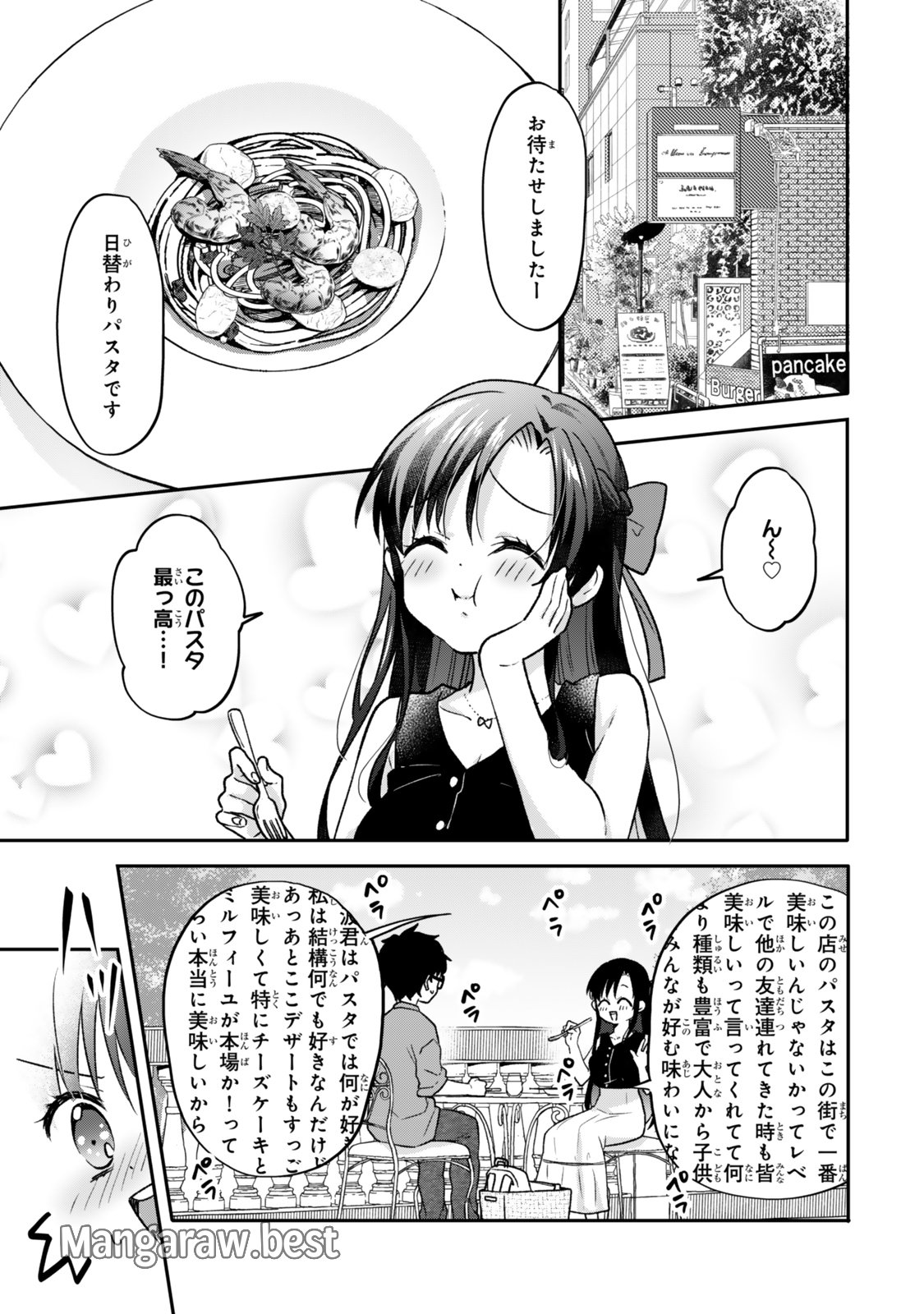 ちいさな君と、こえを遠くに - 第19話 - Page 6