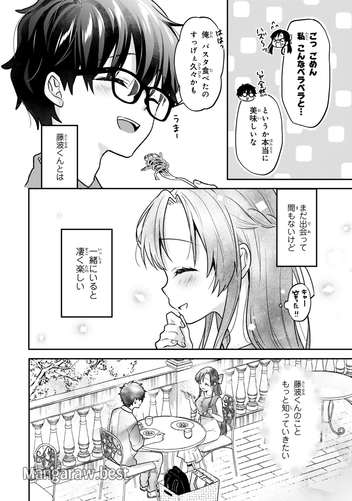 ちいさな君と、こえを遠くに 第19話 - Page 7