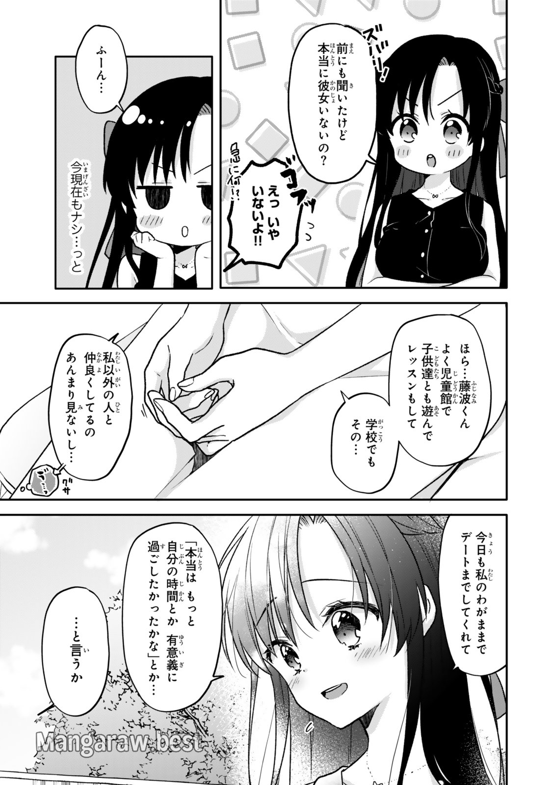 ちいさな君と、こえを遠くに - 第19話 - Page 8