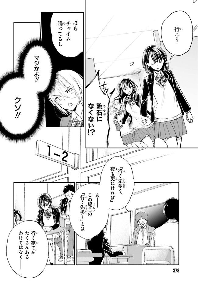 テイレシアスの檻 第3.2話 - Page 4