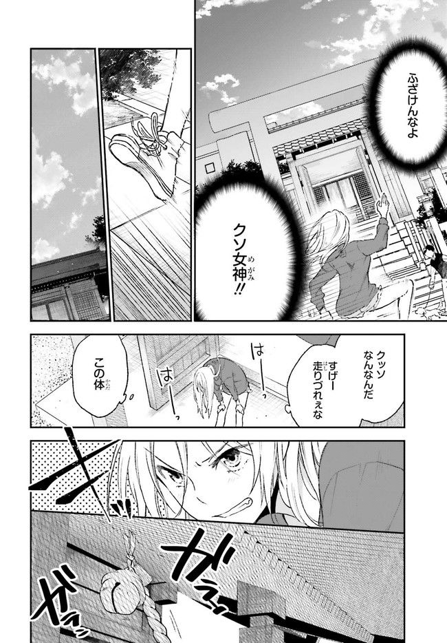 テイレシアスの檻 第1.2話 - Page 18