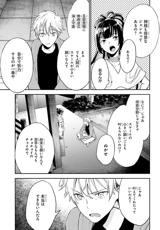 テイレシアスの檻 第1.2話 - Page 3