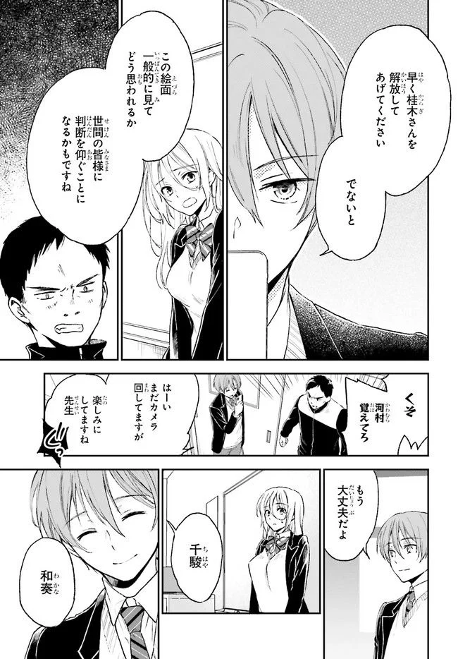 テイレシアスの檻 第2.2話 - Page 11