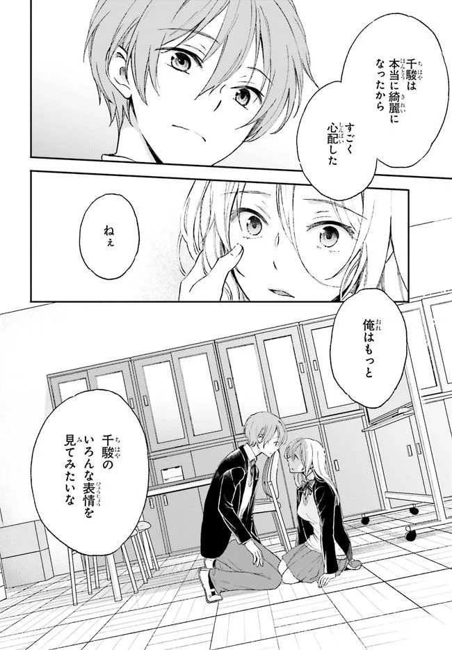 テイレシアスの檻 第2.2話 - Page 16