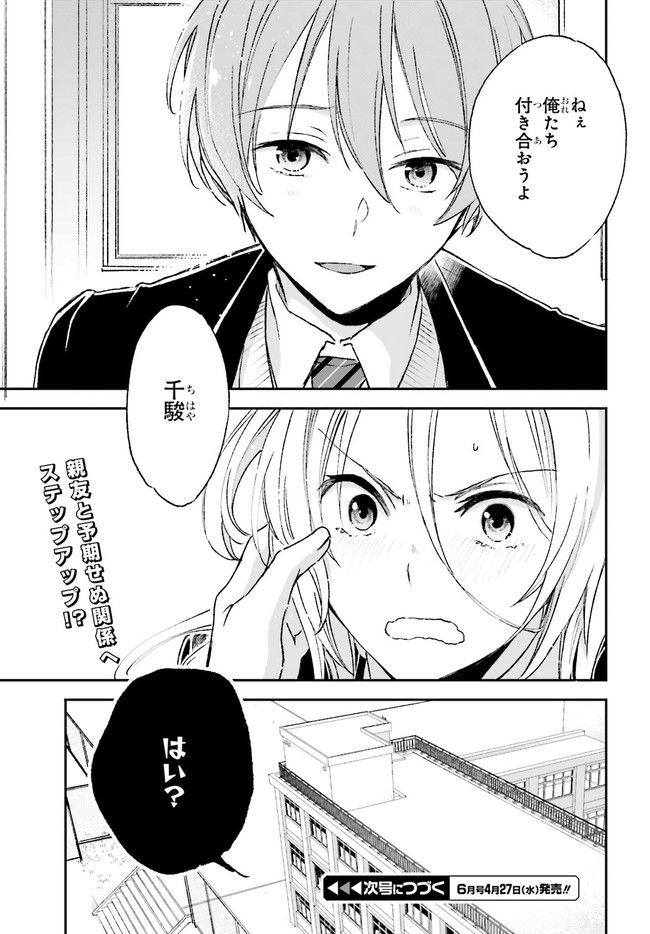 テイレシアスの檻 - 第2.2話 - Page 17