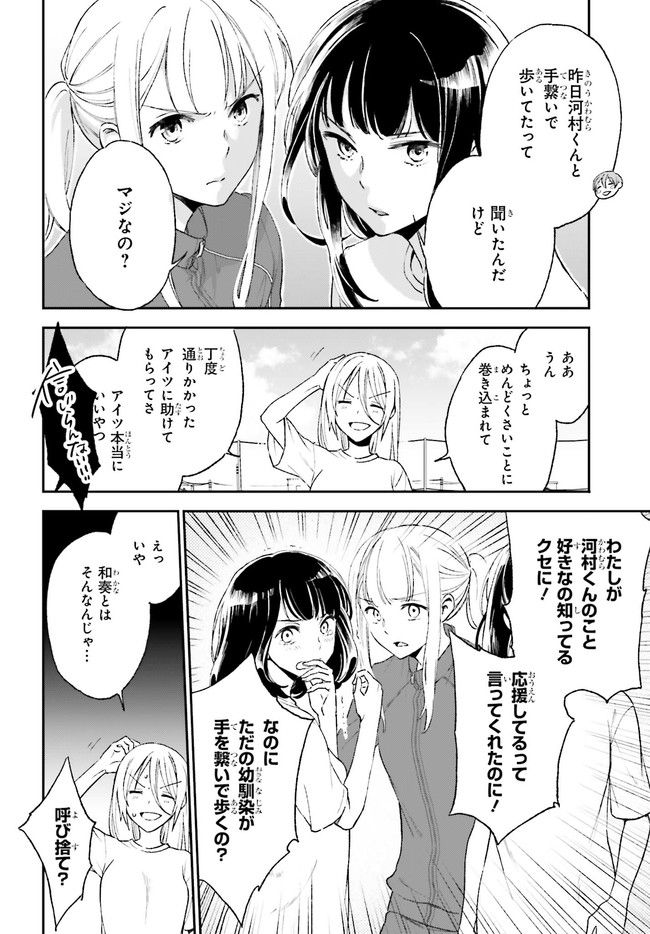 テイレシアスの檻 第2.2話 - Page 4