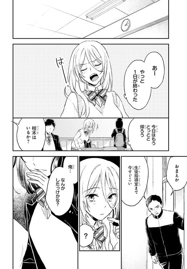 テイレシアスの檻 第2.2話 - Page 6