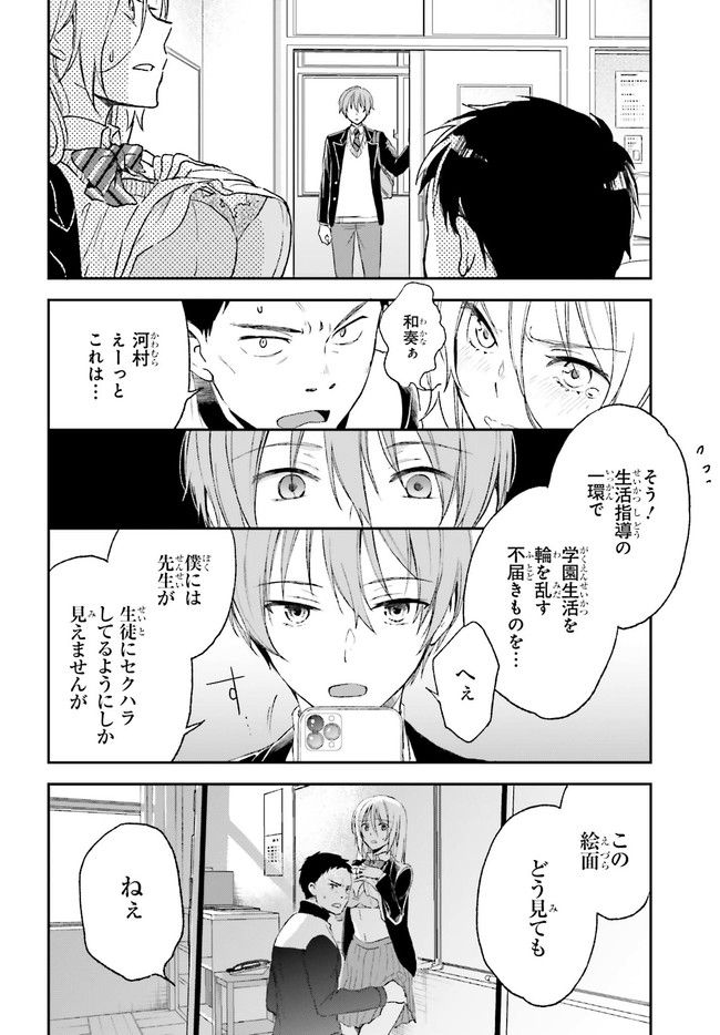 テイレシアスの檻 - 第2.2話 - Page 10