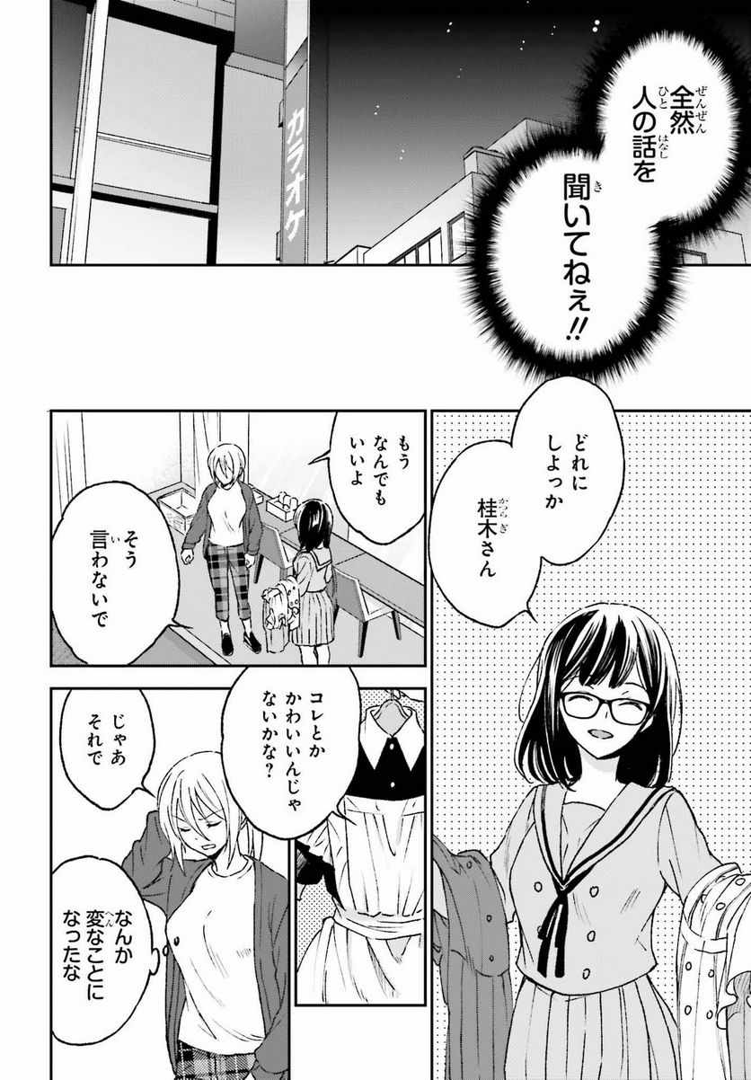 テイレシアスの檻 第9話 - Page 12