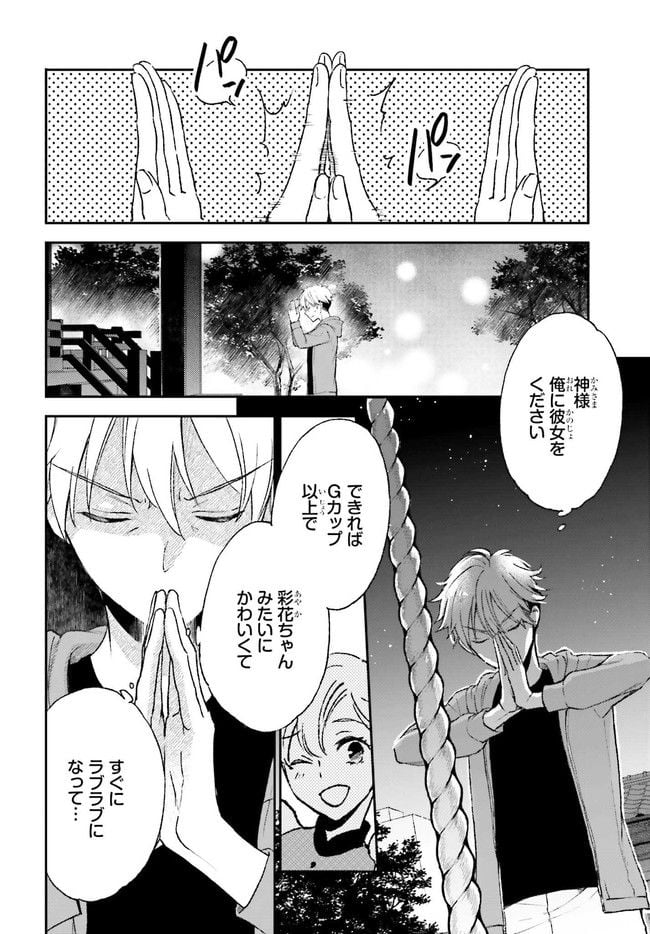 テイレシアスの檻 - 第1.1話 - Page 18