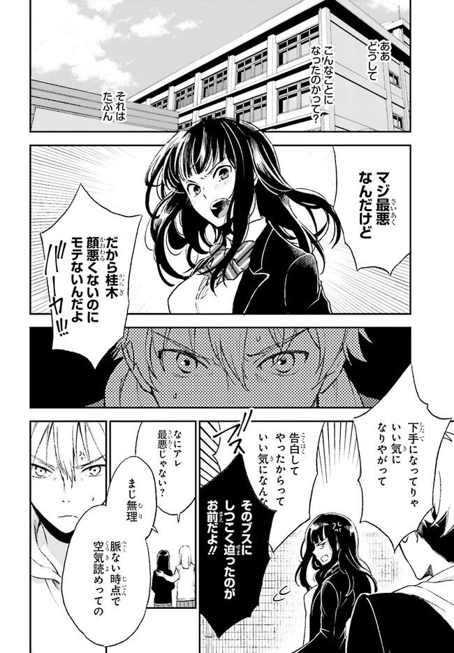 テイレシアスの檻 - 第1.1話 - Page 4