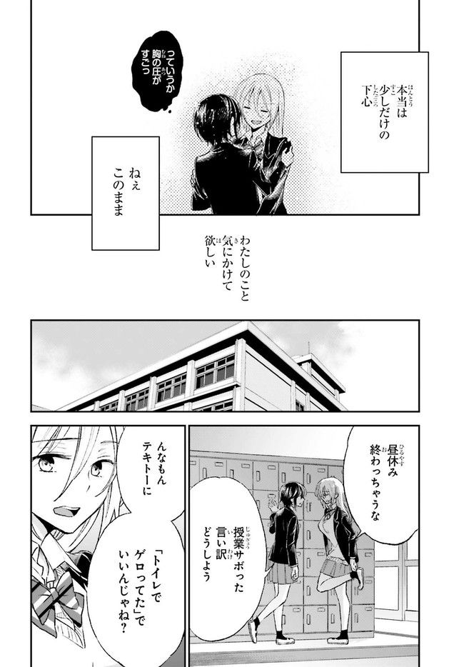 テイレシアスの檻 第4.2話 - Page 8