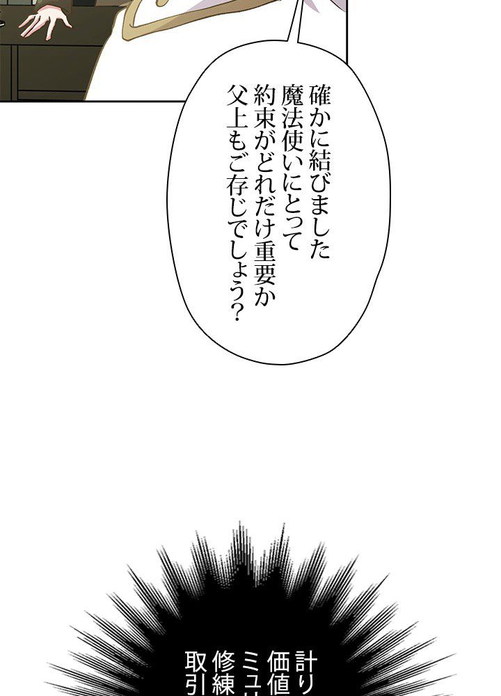 回帰して世界を変える大魔法使い 第18話 - Page 70