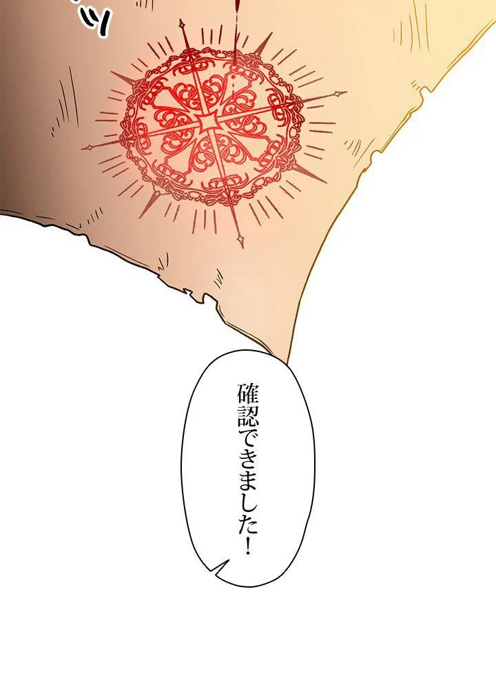 回帰して世界を変える大魔法使い 第46話 - Page 46