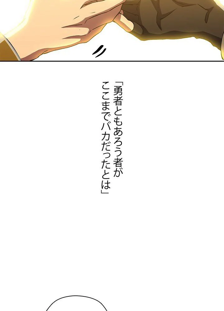 回帰して世界を変える大魔法使い 第46話 - Page 10