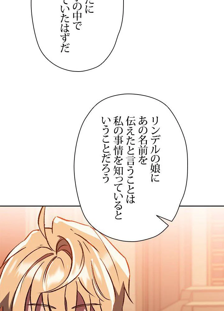 回帰して世界を変える大魔法使い 第30話 - Page 88