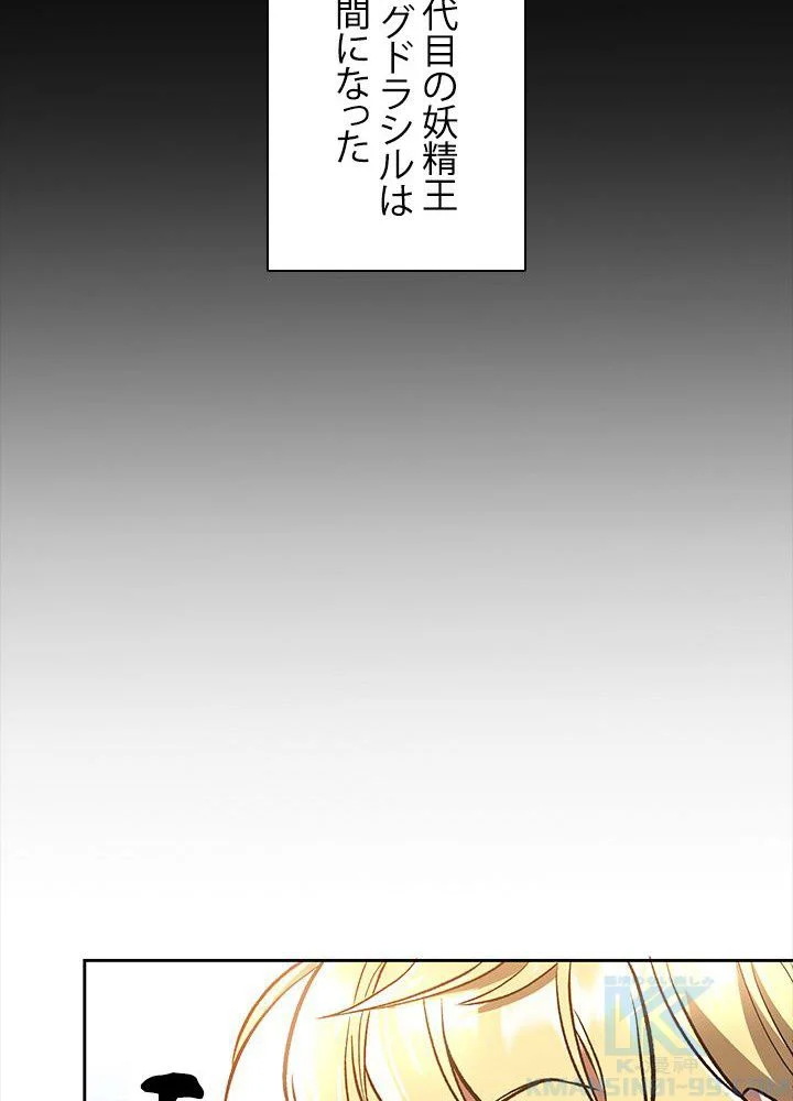 回帰して世界を変える大魔法使い 第38話 - Page 14