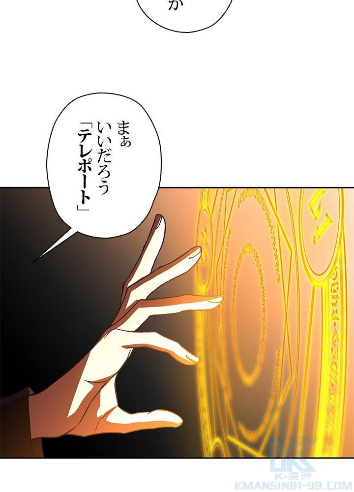 回帰して世界を変える大魔法使い 第36話 - Page 35