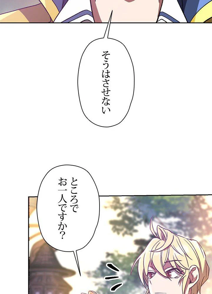 回帰して世界を変える大魔法使い 第39話 - Page 36