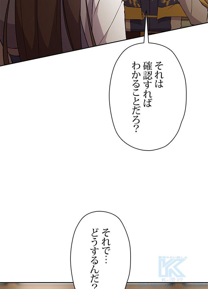 回帰して世界を変える大魔法使い 第5話 - Page 29