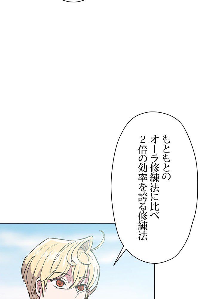 回帰して世界を変える大魔法使い 第8話 - Page 6