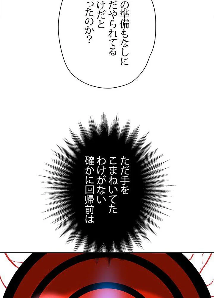 回帰して世界を変える大魔法使い 第43話 - Page 63