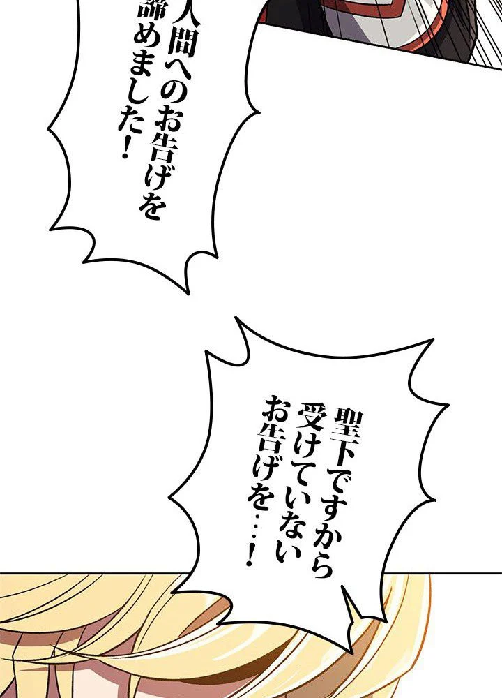 回帰して世界を変える大魔法使い 第48話 - Page 66